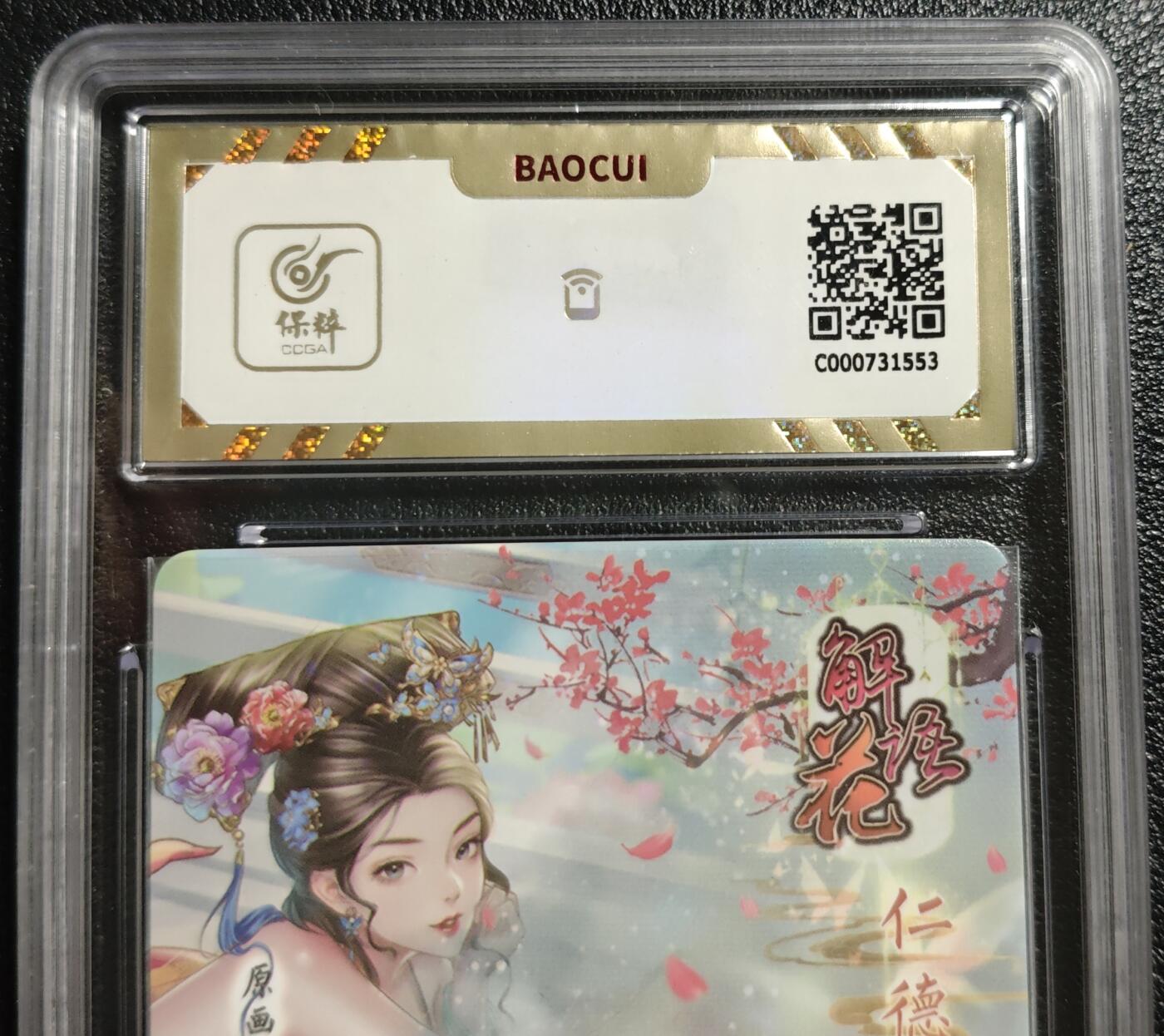 天玑星卡拍第142期《11.25周二截拍艺气风发》持续收拍收评中 满赠卡需备注 燎原文化 解语花 珍妃 彩闪 保粹10