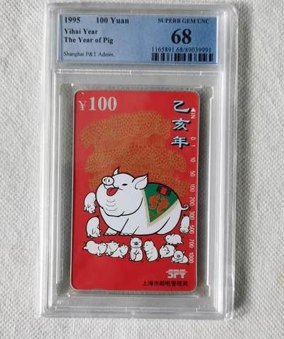 【琪哥网】评级磁卡综合场(111） - 【PCGS68】上海红猪