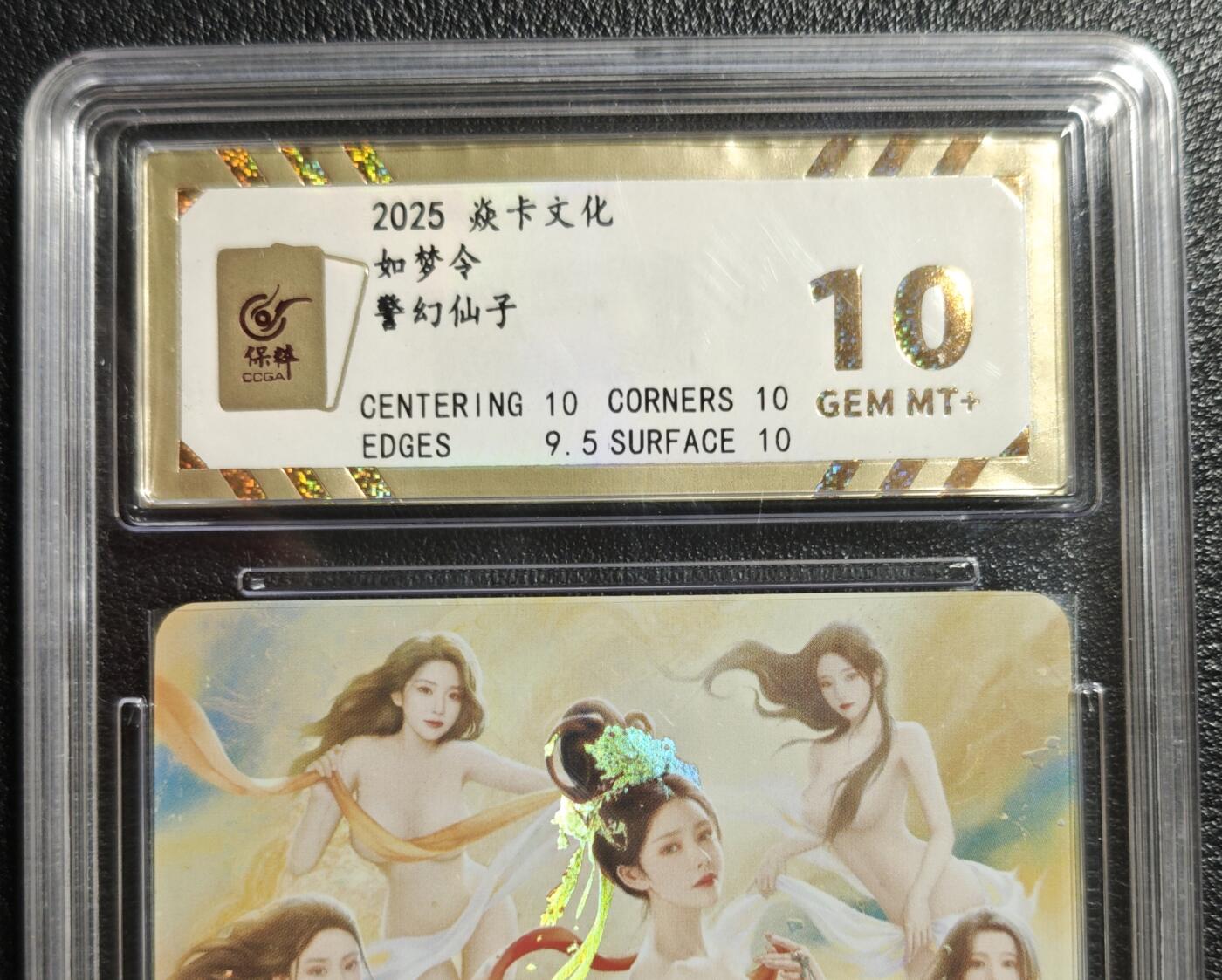 天玑星卡拍第142期《11.25周二截拍艺气风发》持续收拍收评中 满赠卡需备注 焱卡文化 如梦令 警幻仙子 彩闪 保粹10