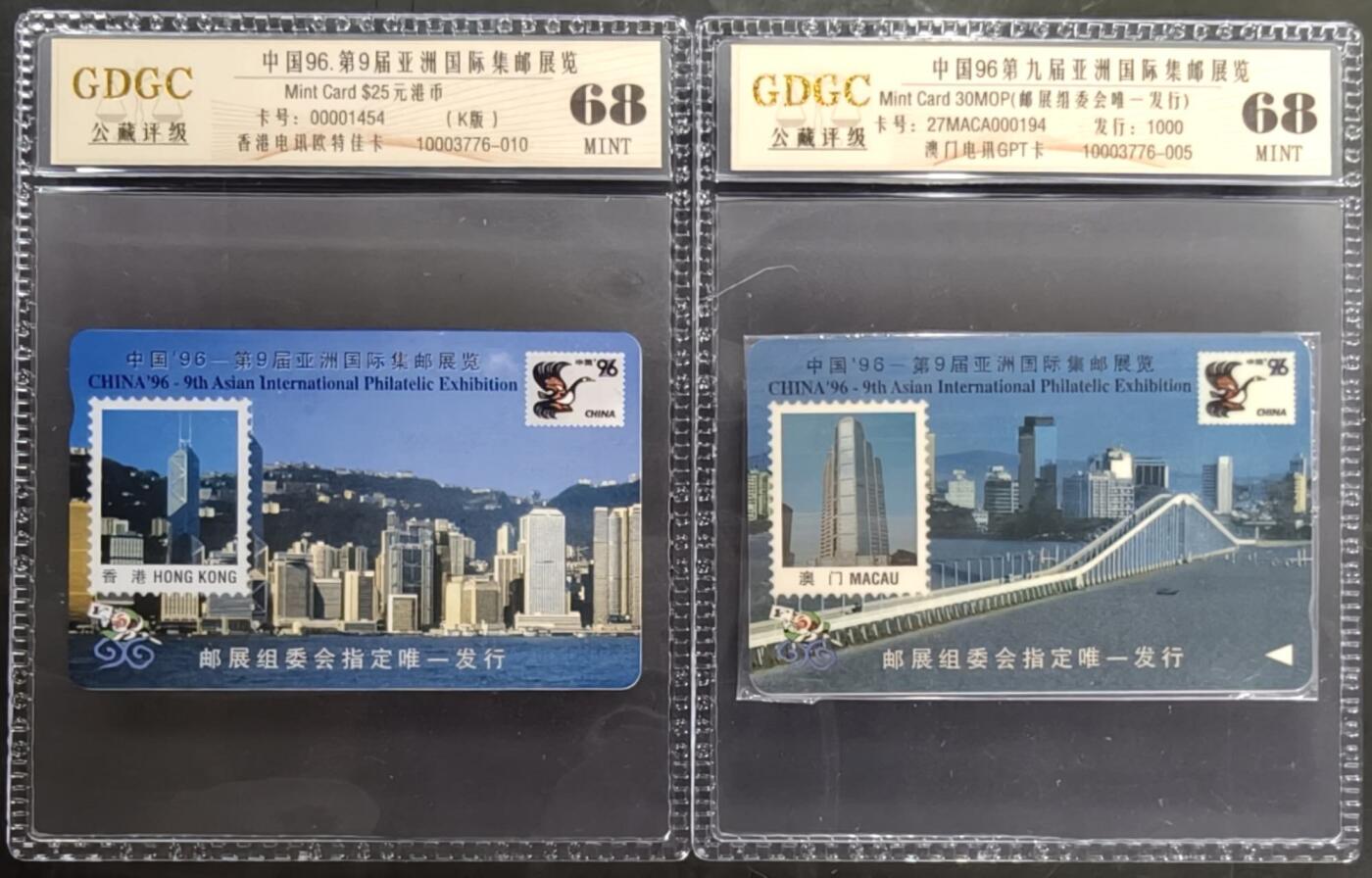 公藏笫126期评级卡拍卖 香港欧特佳卡，澳门GPT卡【中国96第9届亚洲国际集邮】2枚，其中澳门发行1000，为原封套封装。公藏68分。公藏评级专业有卡号及防伪标。