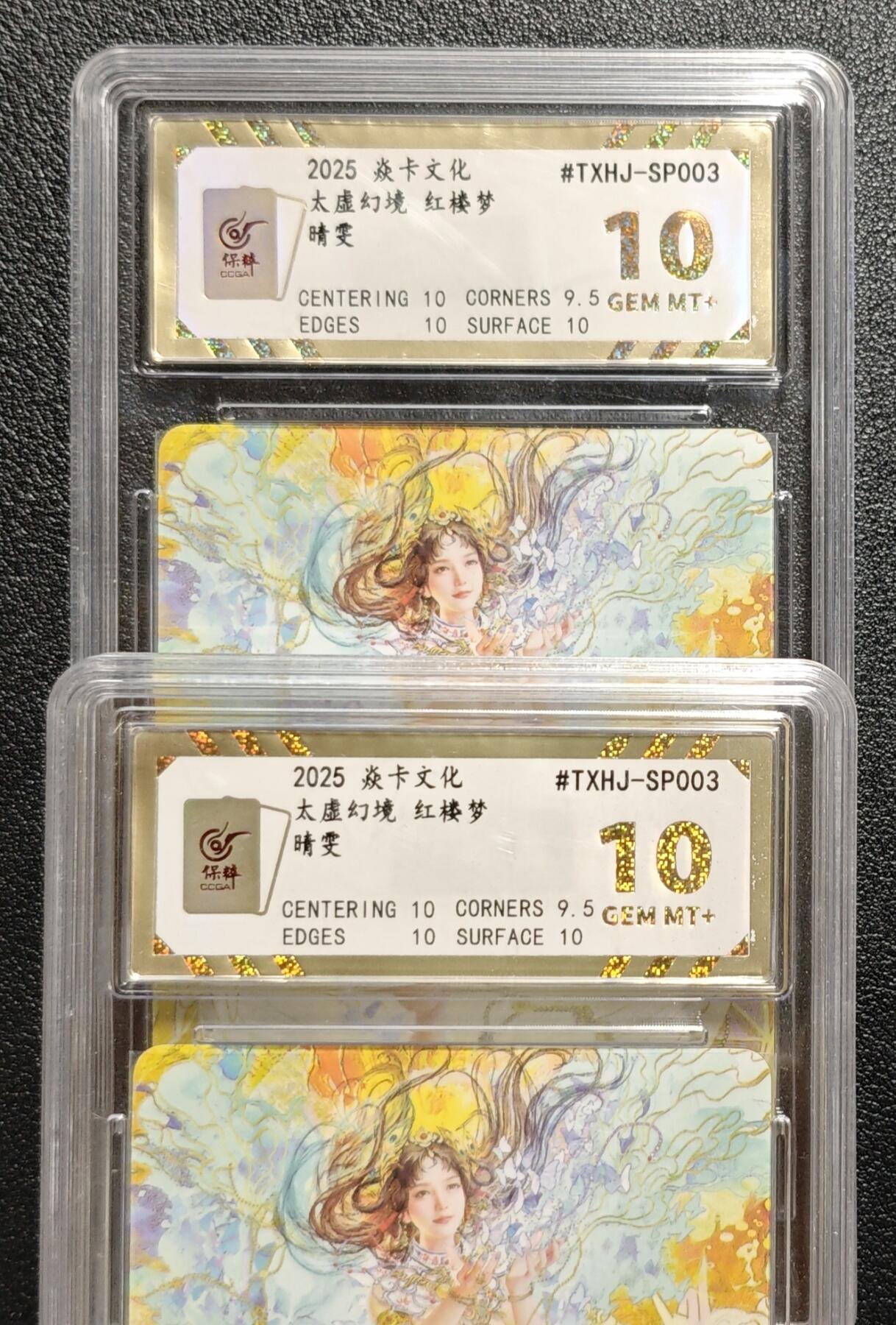 天玑星卡拍第142期《11.25周二截拍艺气风发》持续收拍收评中 满赠卡需备注 焱卡文化 太虚幻境 红楼梦 晴雯 普卡 两张 保粹10