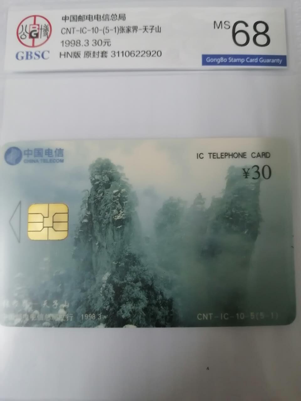 张家界电话卡之天子山