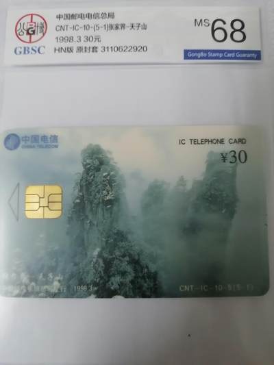 张家界电话卡之天子山 - 张家界电话卡之天子山