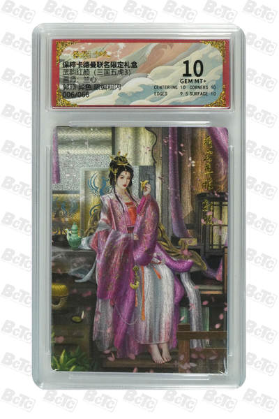 丫丫卡拍第18期（11月23日22点截拍） - 郭照 异色 限编粗闪 GEM MT+