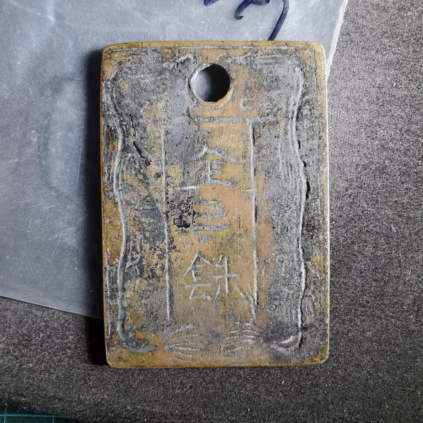 沼泽如烟--第911场 米泽通宝花钱