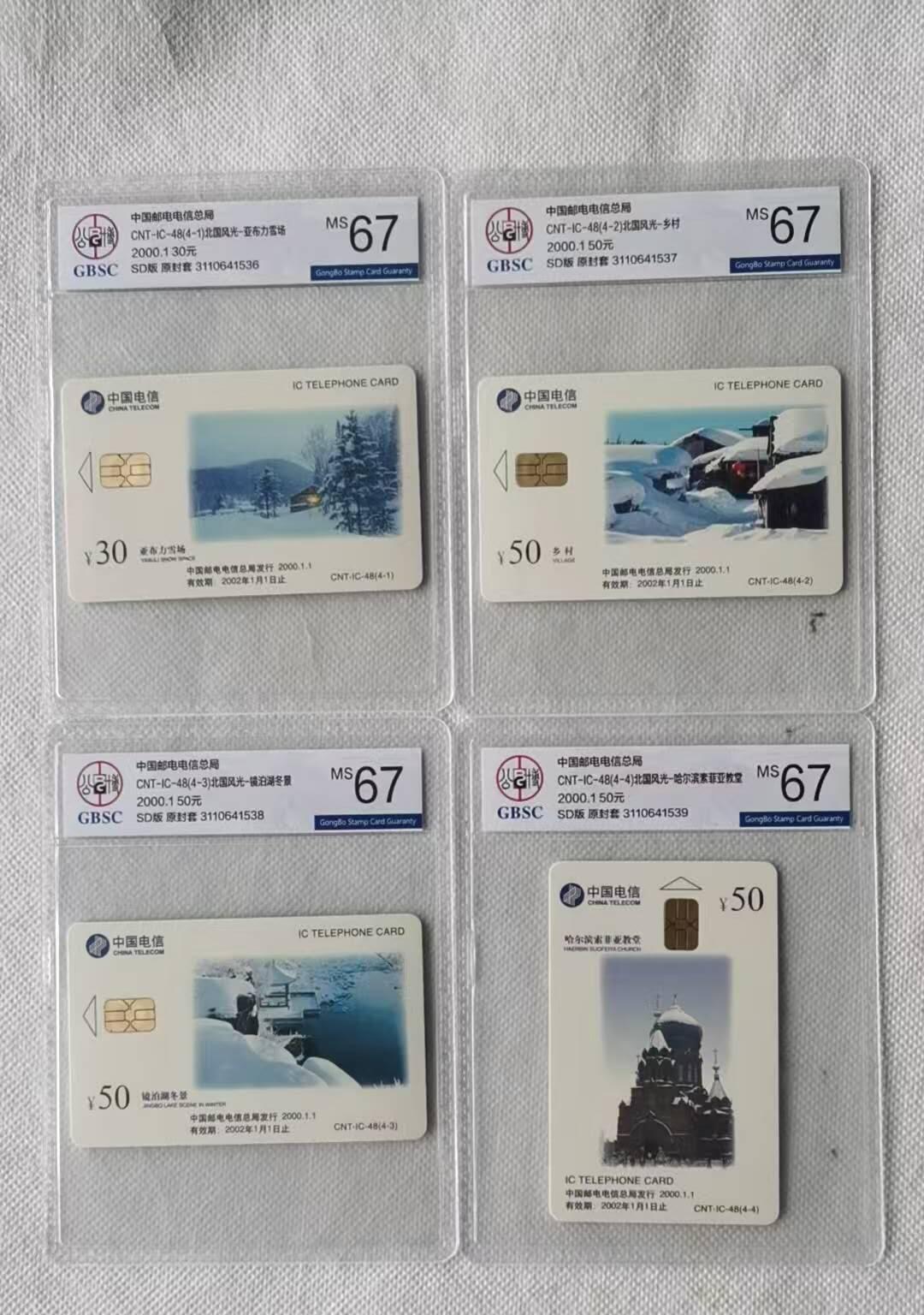 【琪哥网】评级磁卡综合场(111） 【公博67】IC卡北国风光