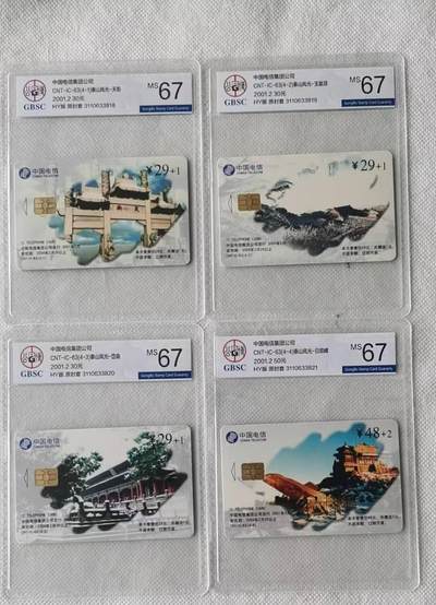 【琪哥网】评级磁卡综合场(111） - 【公博67】IC卡泰山