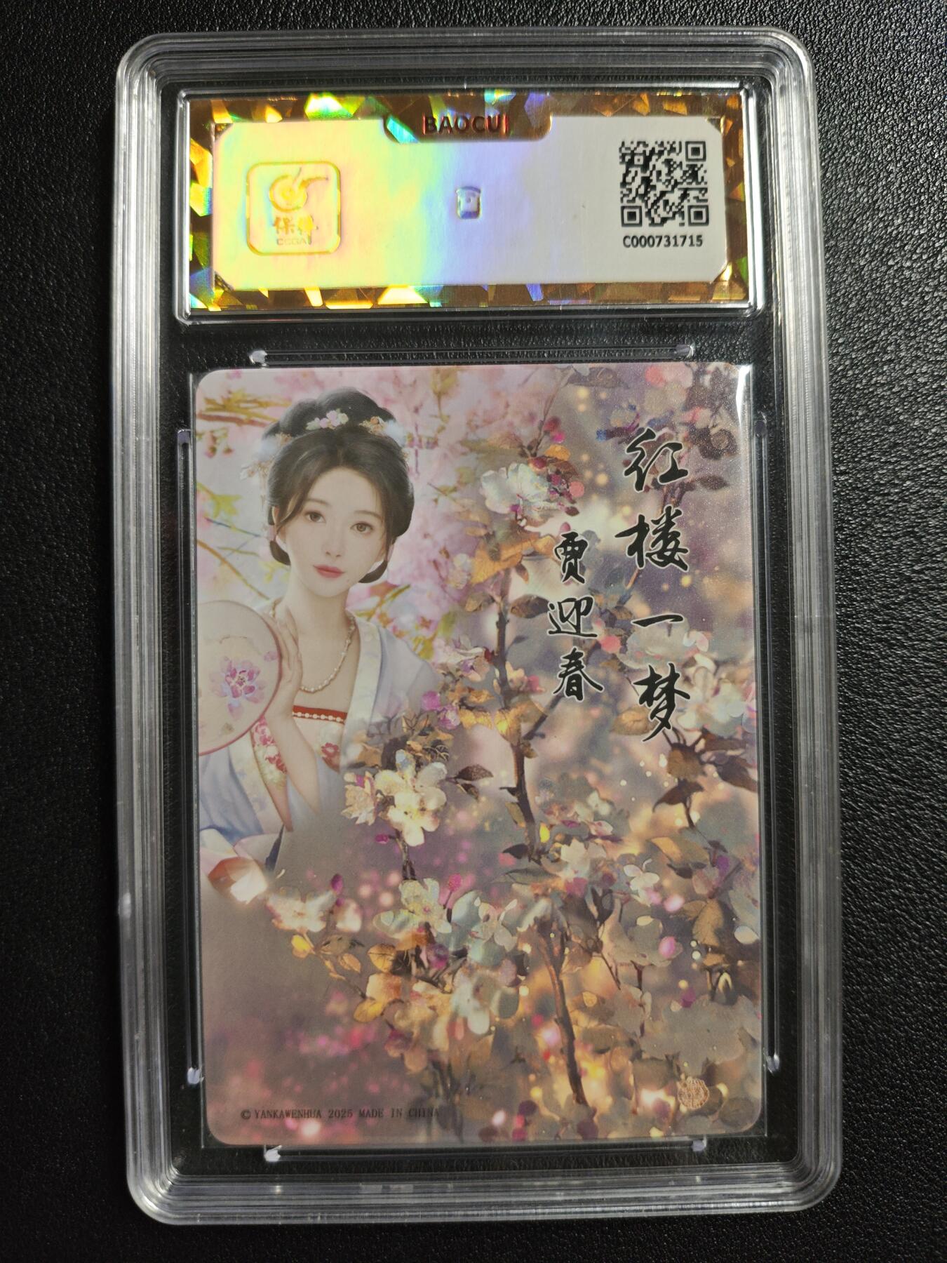 天玑星卡拍第142期《11.25周二截拍艺气风发》持续收拍收评中 满赠卡需备注 焱卡文化 如梦令 贾迎春 彩闪 保粹爆金10