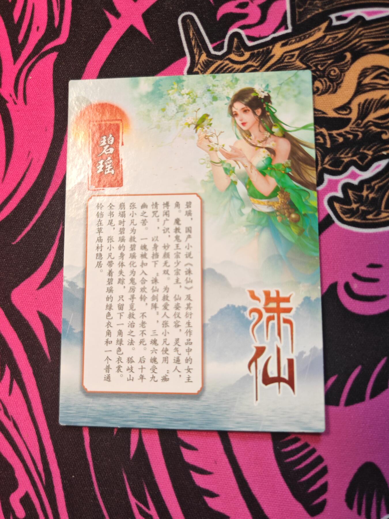 卡牌实验室开始第五次实验 【折光】【诛仙】碧瑶