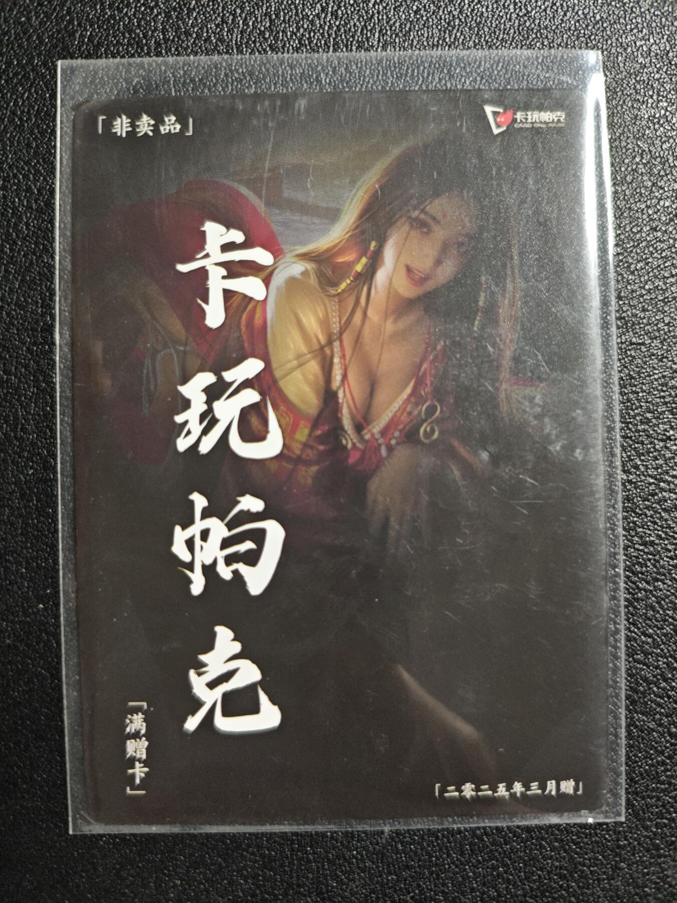 天玑星卡拍第142期《11.25周二截拍艺气风发》持续收拍收评中 满赠卡需备注 卡玩帕克 满赠卡 2025年3月赠