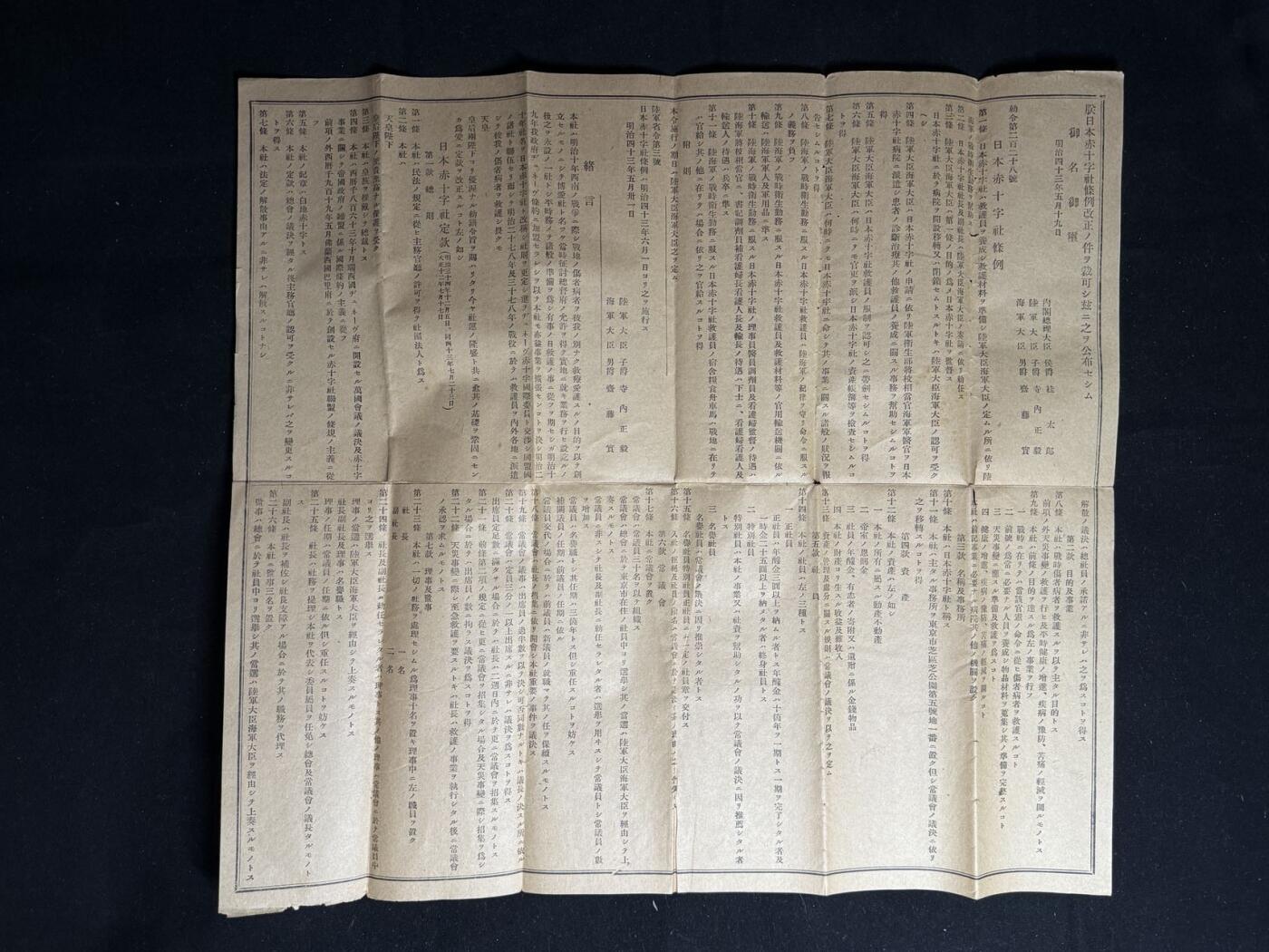 戎马世界章牌大赏第108期 日本赤十字社有功章包装纸