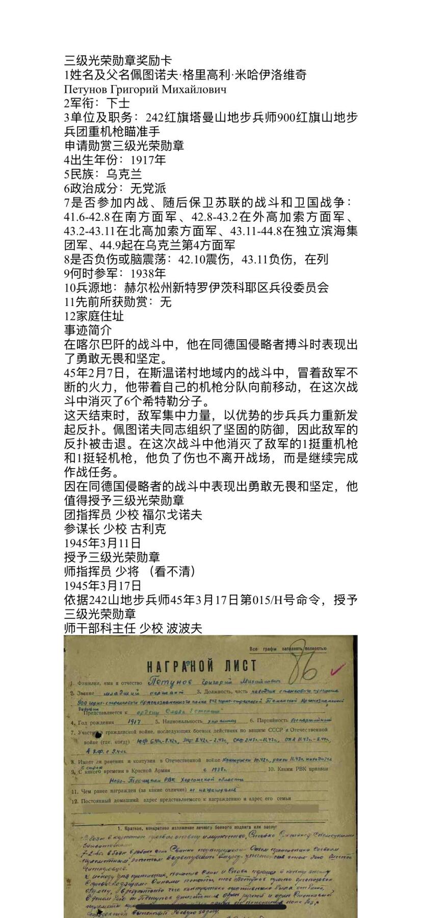 戎马世界章牌大赏第108期 苏联三级光荣勋章，号段490247，档案已查