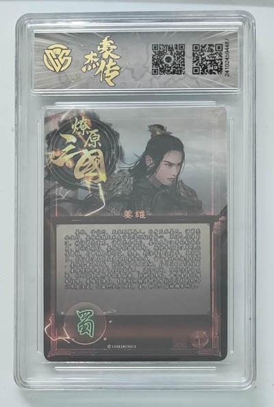 丫丫卡拍第18期（11月27日22点截拍） - 姜维字伯约