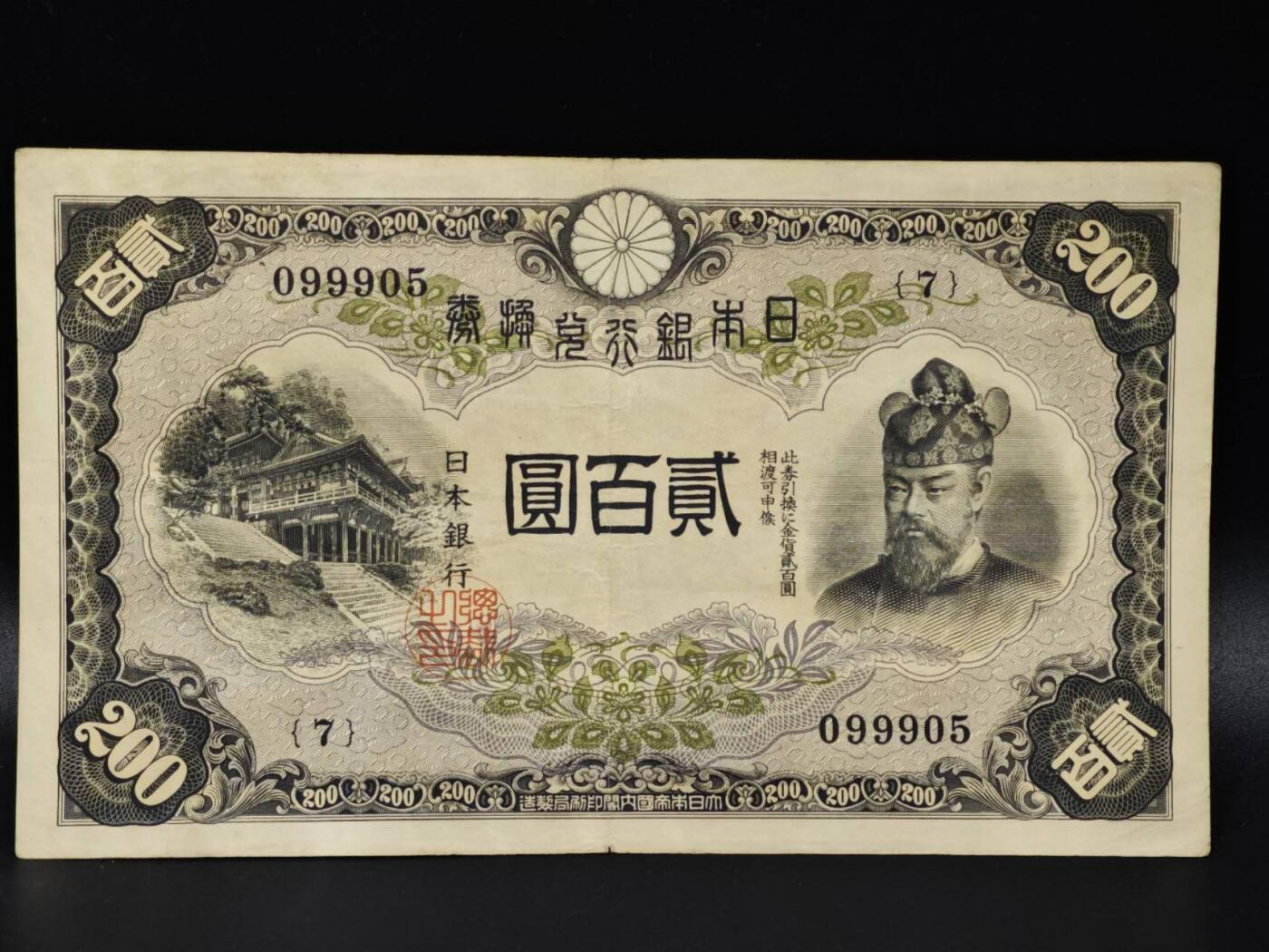 【淘币小摊】限时拍第八百零五拍  纸币场  满百包邮可预留两周  周一统一发货 