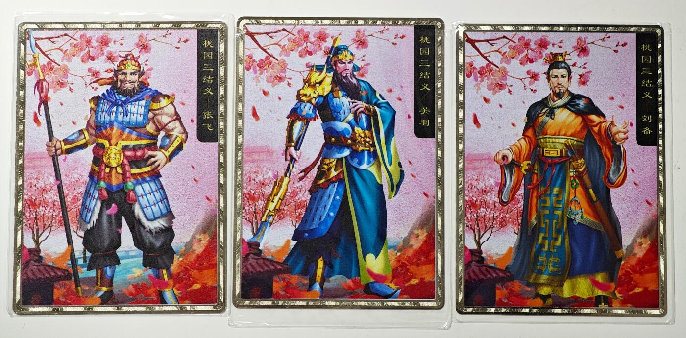 白泽拍卖卡牌手绘专场第29期（忽有故人心上过，回首山河已是秋） 2022 营养卫士x一间卡 新三国风云再起 桃园三结义 3张 金属卡 刘备关羽张飞