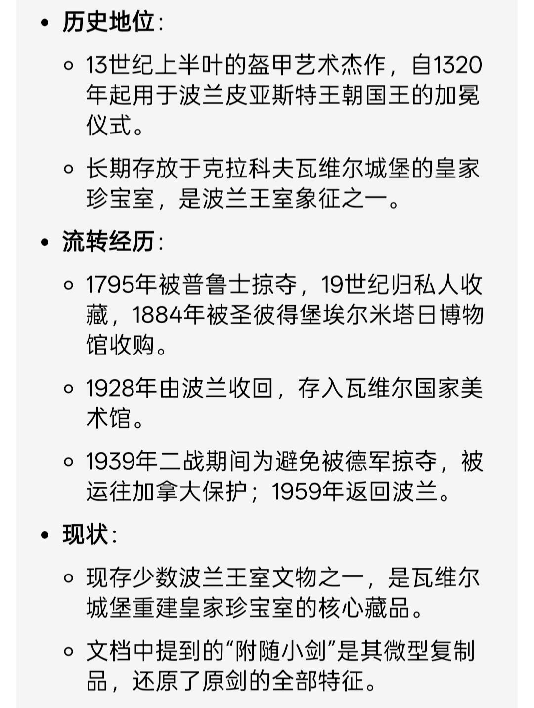 铭记历史 勿忘国耻 抗战胜利80周年精品专场 第二场 波兰千年纪念剑，13世纪波兰国王加冕剑Szczercie，带原装盒子。（剑柄为金22k，波兰官方证书上有描述，个人觉得应该是渡金）