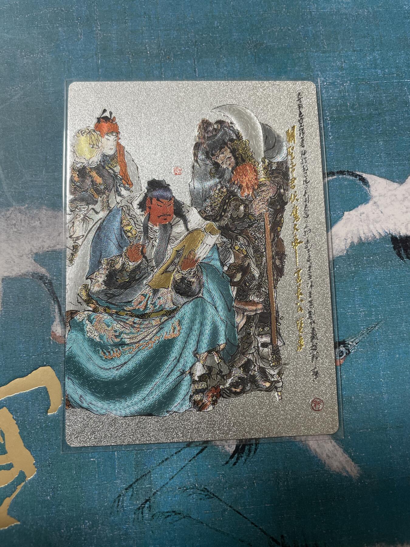 开心玩 卡牌 第八期 戴敦邦粗闪特卡 关羽