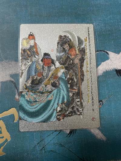 开心玩 卡牌 第八期 - 戴敦邦粗闪特卡 关羽