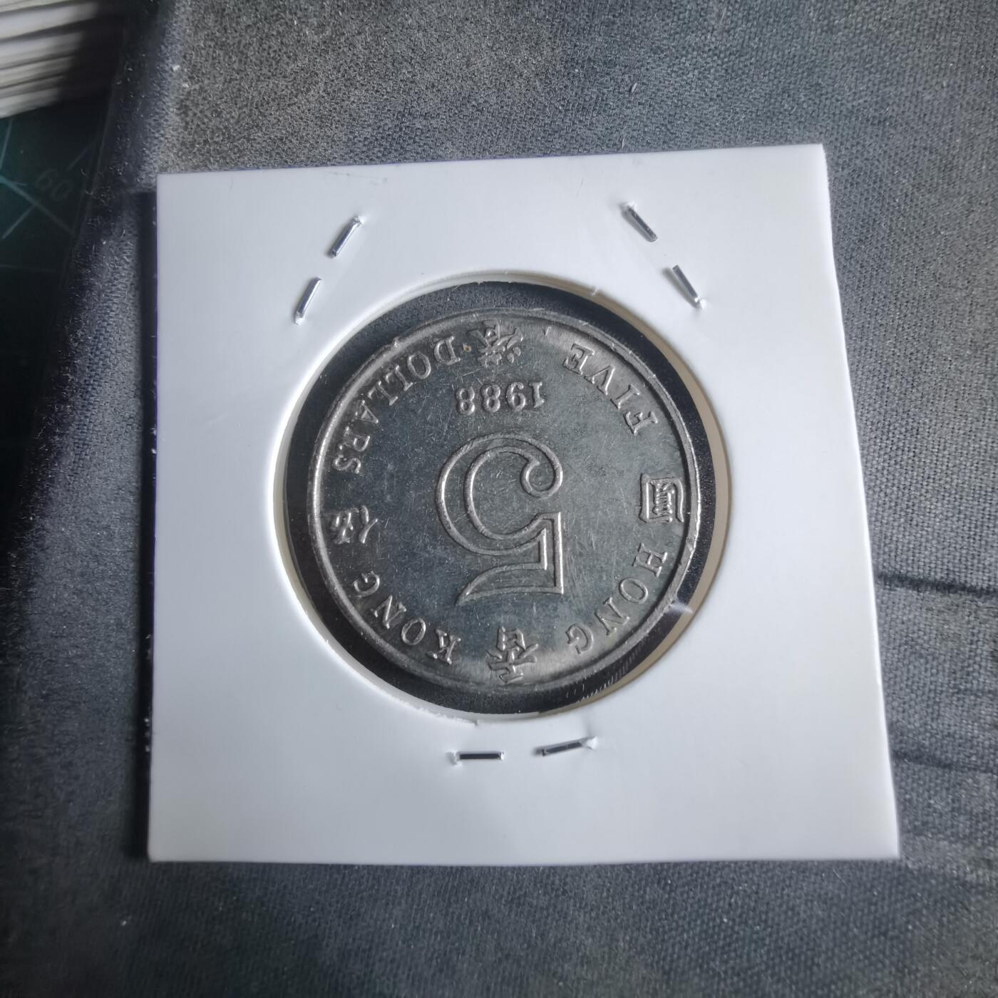 沼泽如烟--第912场 香港1988年五元