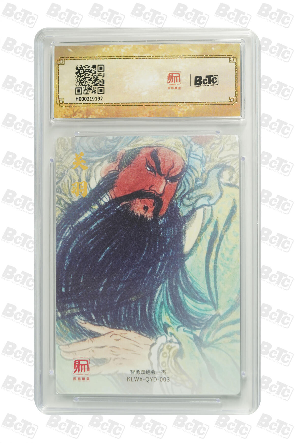 白泽拍卖卡牌手绘专场第29期（忽有故人心上过，回首山河已是秋） 2025 昆仑万象 三国礼盒1 醉关公 武圣关公  粗闪 保粹评级 2张爆金10 特标