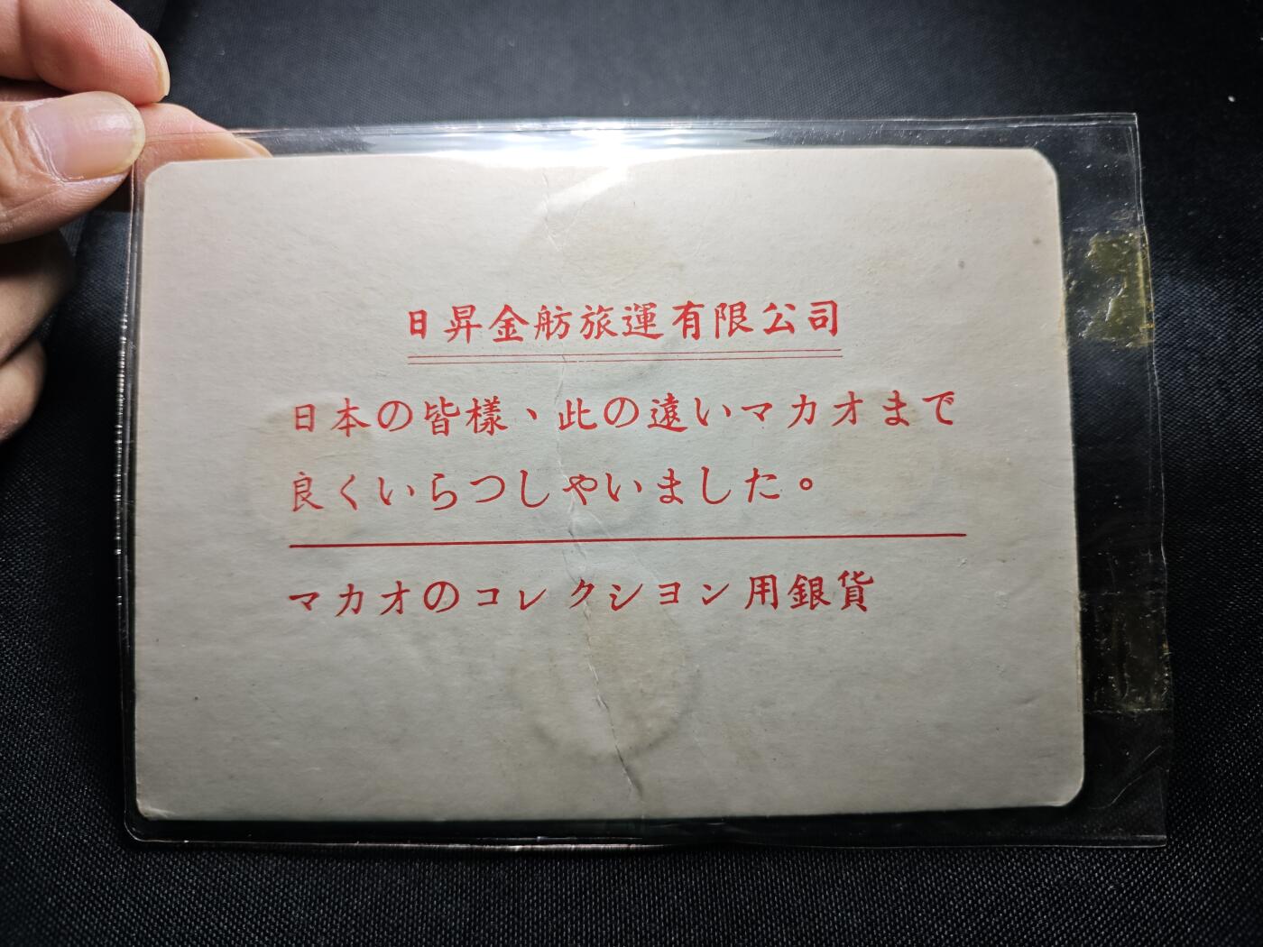 KK钱币收藏小铺 （套币 好品/批量散币 银币）专场  2月预留时间 周末发货  澳门套币 含1971年5元银币+香港大一元镍币