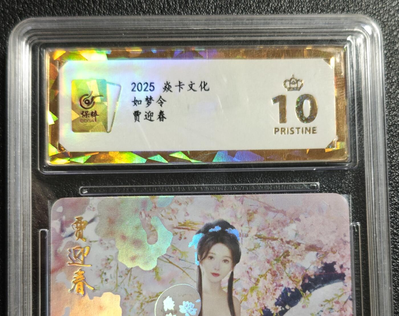 天玑星卡拍第142期《11.25周二截拍艺气风发》持续收拍收评中 满赠卡需备注 焱卡文化 如梦令 贾迎春 彩闪 保粹爆金10