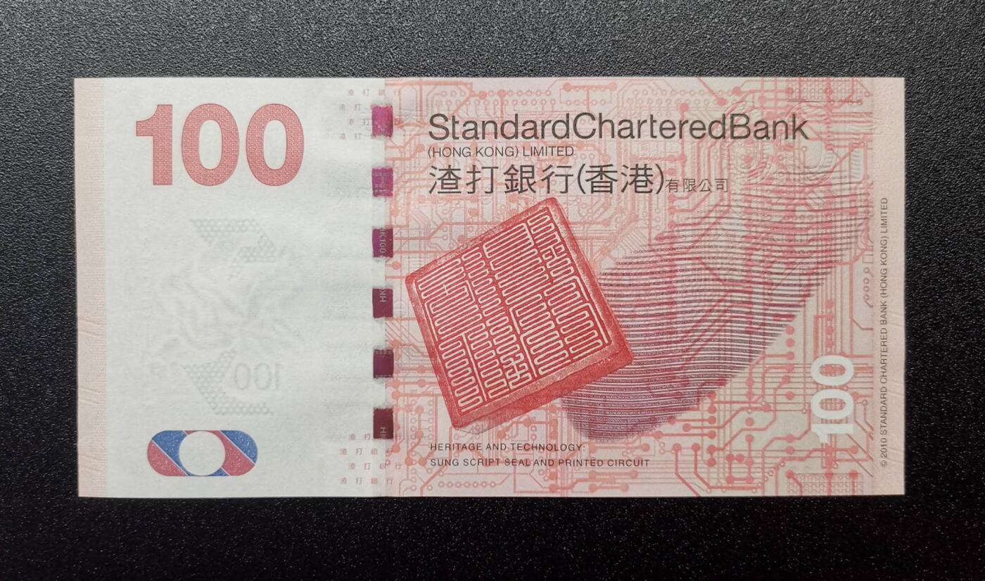 《艾美收藏》第221期-11.23周日黄金场精品荟萃 (2张)香港渣打银行2010年AA冠100元UNC倒置号696099/696109 麒麟