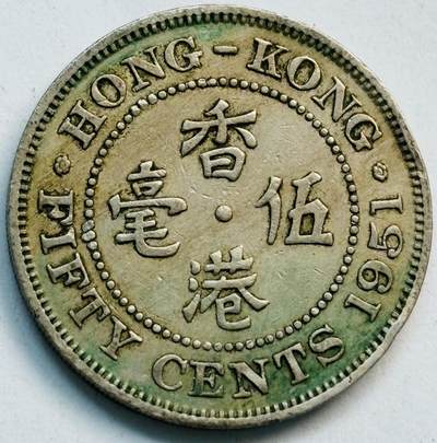 文馨钱币收藏第 282 场，【 长期接收代拍品】，加拿大老铜代用币，银币，德三系列场 - 1951 年英属香港乔治六世大 5 毫独年份