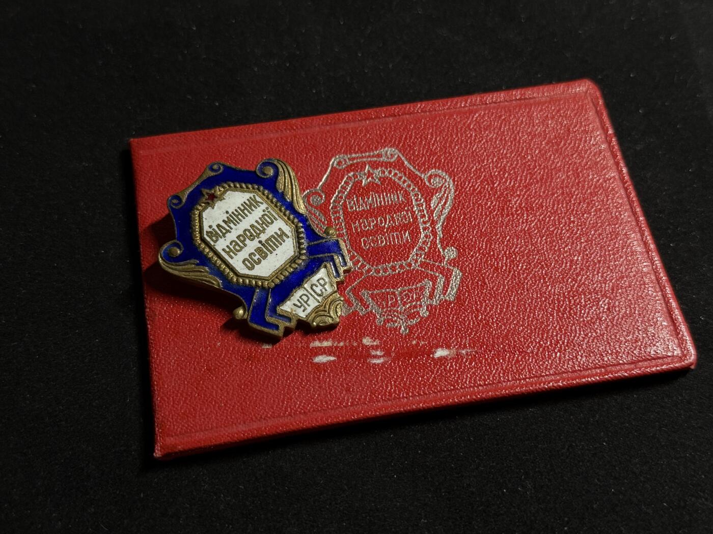 戎马世界章牌大赏第108期 苏联优秀教师证章带证书