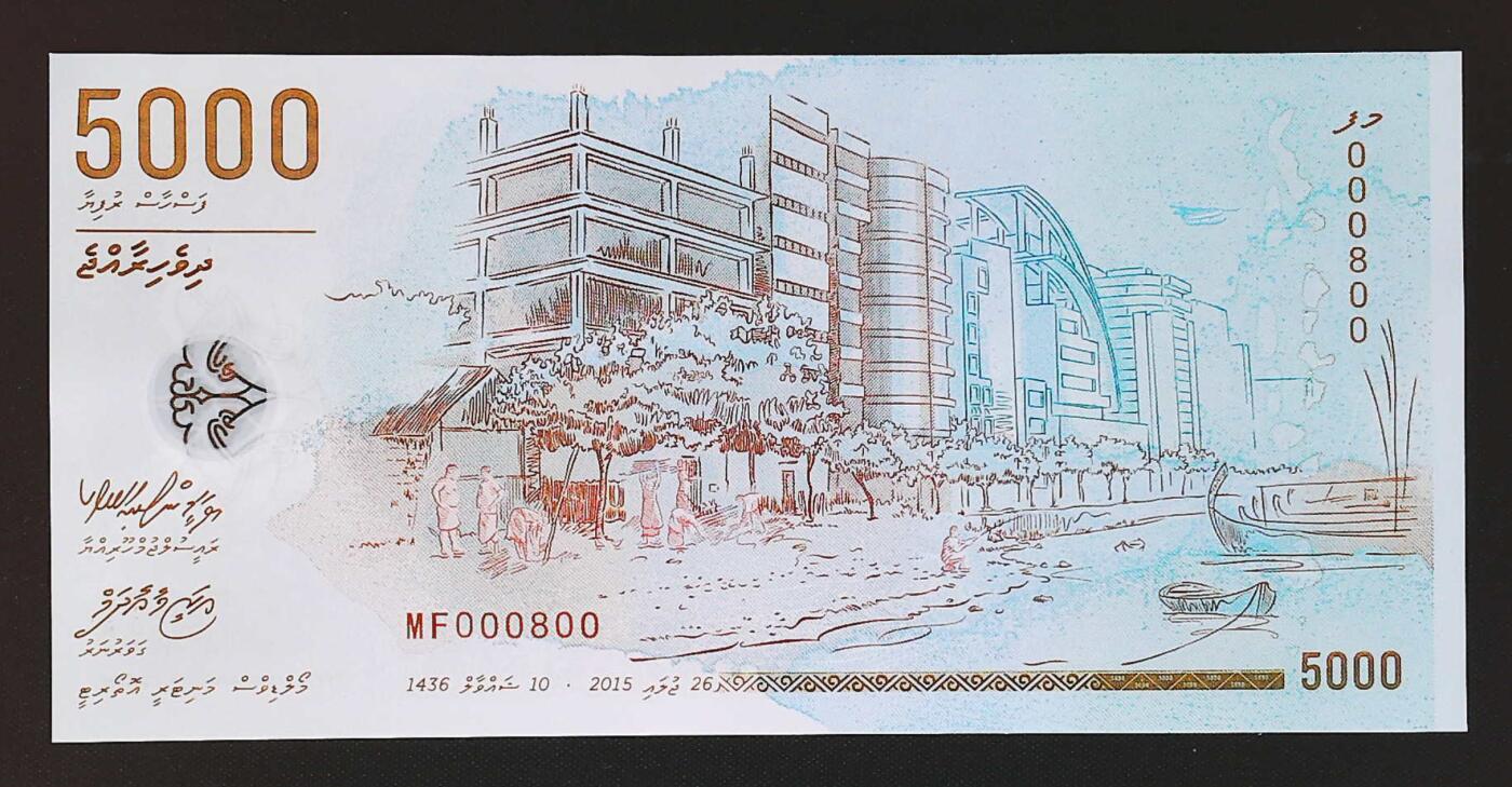 世界靓号纸钞第七十八期 2015年马尔代夫5000拉菲亚纪念钞 小号800号 圆圆号 整数号 全新UNC 带原装册子