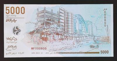 世界靓号纸钞第七十八期 - 2015年马尔代夫5000拉菲亚纪念钞 小号800号 圆圆号 整数号 全新UNC 带原装册子