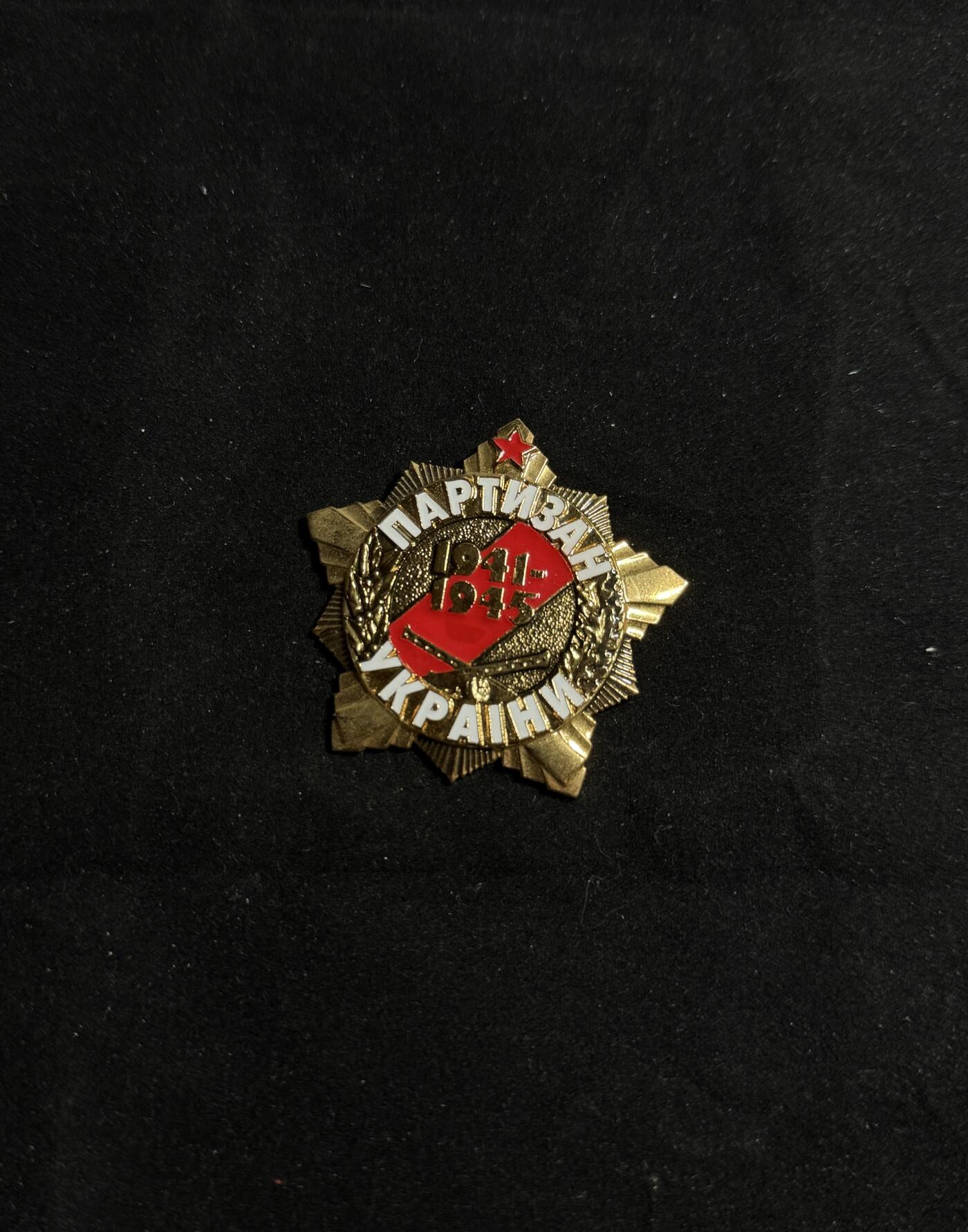 戎马世界章牌大赏第108期 乌克兰二战游击队证章，铜镀漆材质