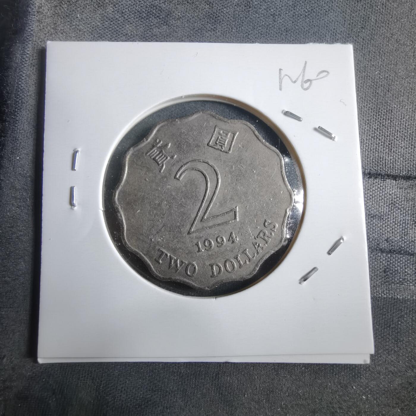 沼泽如烟--第912场 香港1994年二元