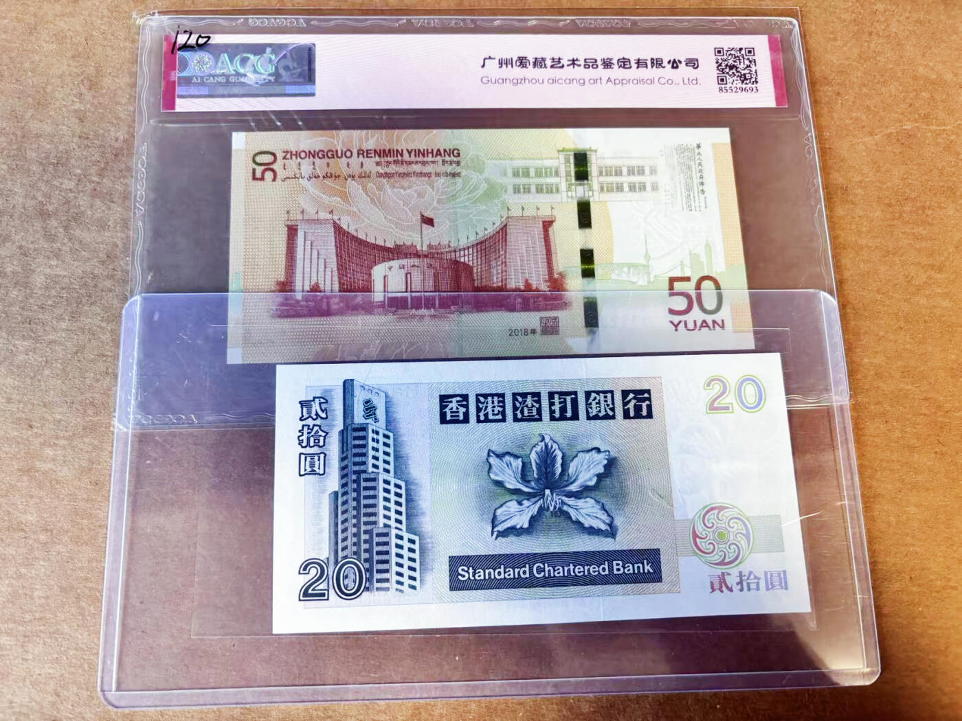 【Blue Auction】世界纸币精拍第754期——18级TOP拍卖/信誉/品质/专业/高效💫 【一组2张 含近全同6&无47】香港 渣打 1996年20元 全新UNC&中国 2018年50元 纪念钞 ACG67EPQ