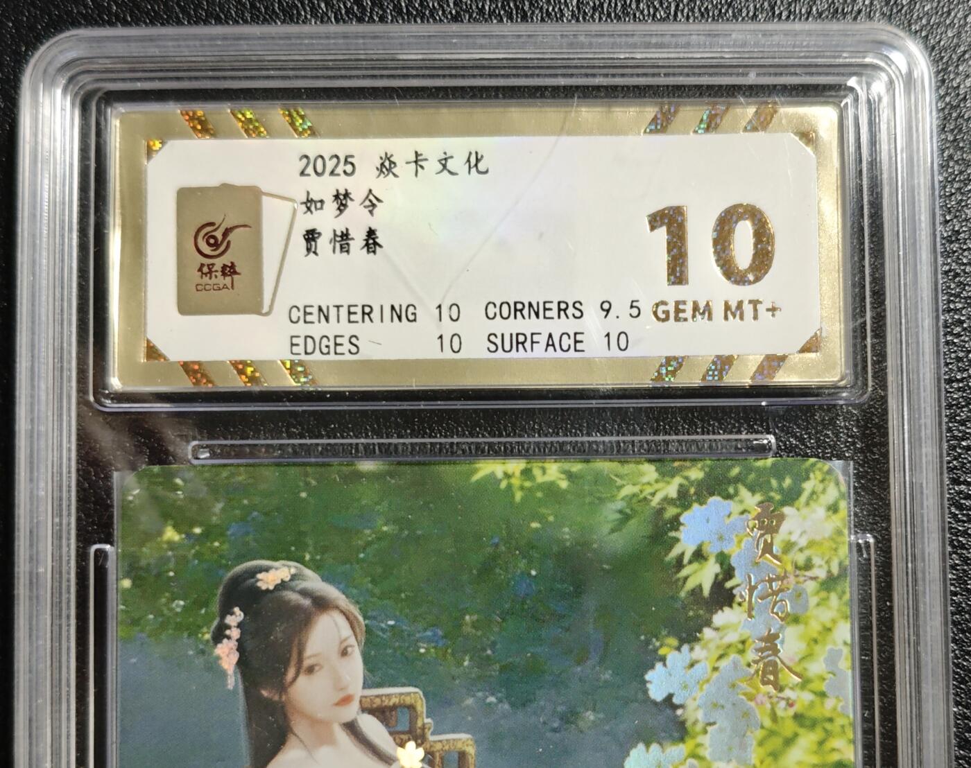 天玑星卡拍第142期《11.25周二截拍艺气风发》持续收拍收评中 满赠卡需备注 焱卡文化 如梦令 贾惜春 彩闪 保粹10