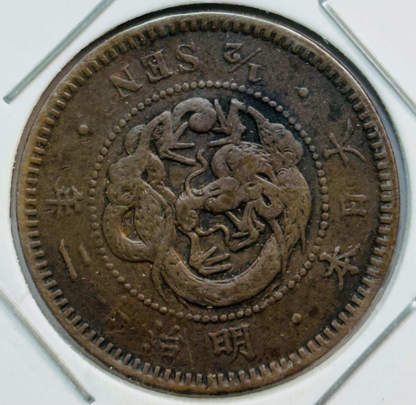 文馨钱币收藏第 282 场，【 长期接收代拍品】，加拿大老铜代用币，银币，德三系列场 少见大特年 日本明治 12 年龙半钱铜板