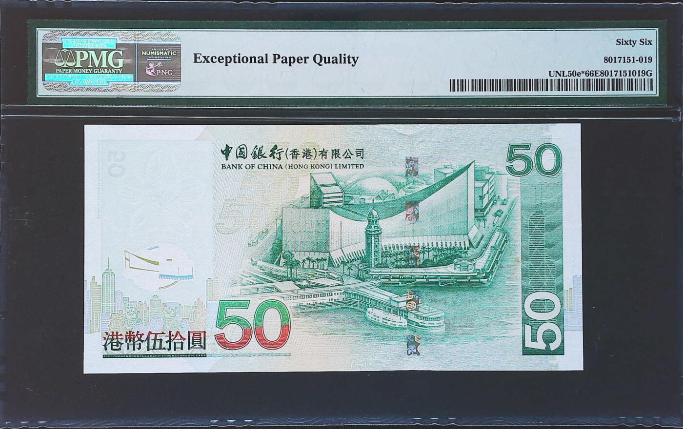 世界靓号纸钞第七十八期 2008年香港中国银行50元 zz补号 全程无4 PMG66