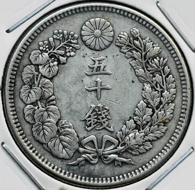 文馨钱币收藏第 282 场，【 长期接收代拍品】，加拿大老铜代用币，银币，德三系列场 - 好品日本明治 43 年旭日五十钱银币，800 银，折算银价也九十多了