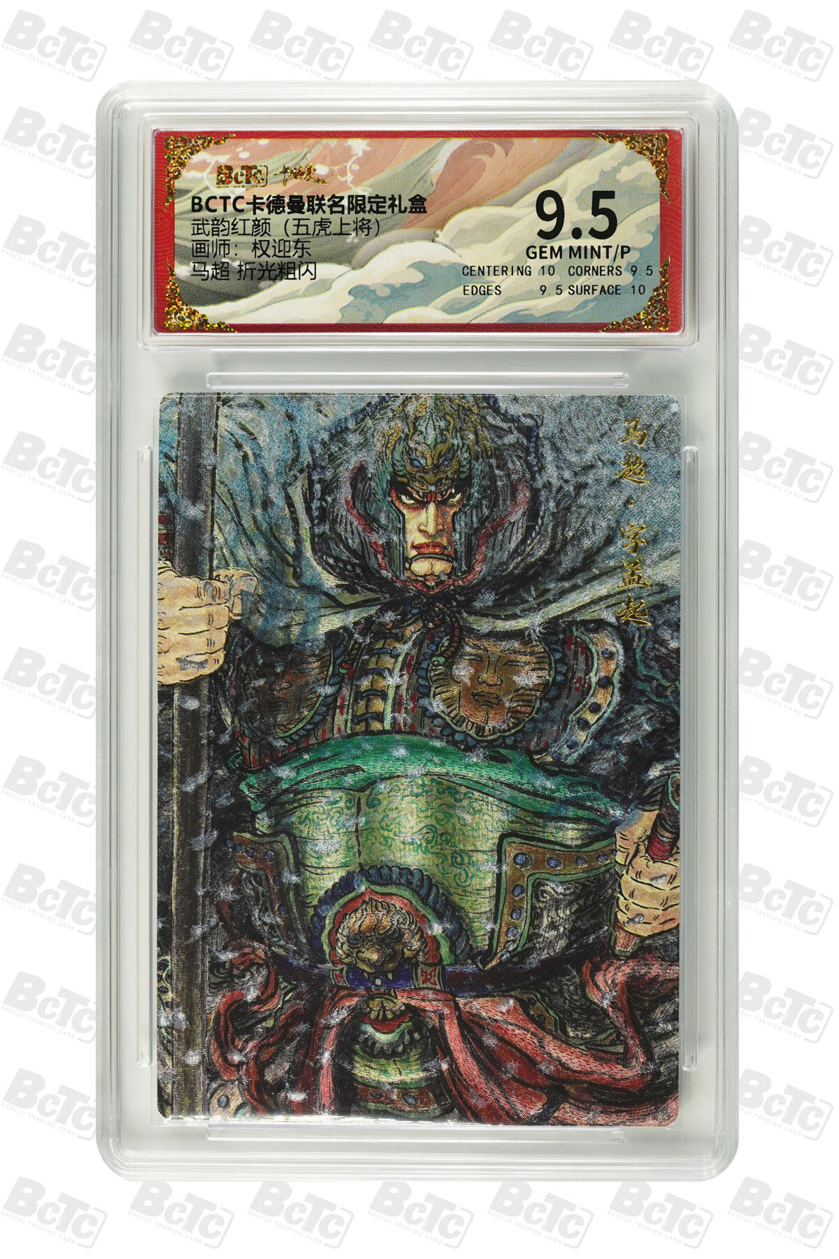白泽拍卖卡牌手绘专场第29期（忽有故人心上过，回首山河已是秋） 2025 卡德曼 联名限定礼盒 五虎将1套  粗闪 保粹评级 5张9.5分 特标