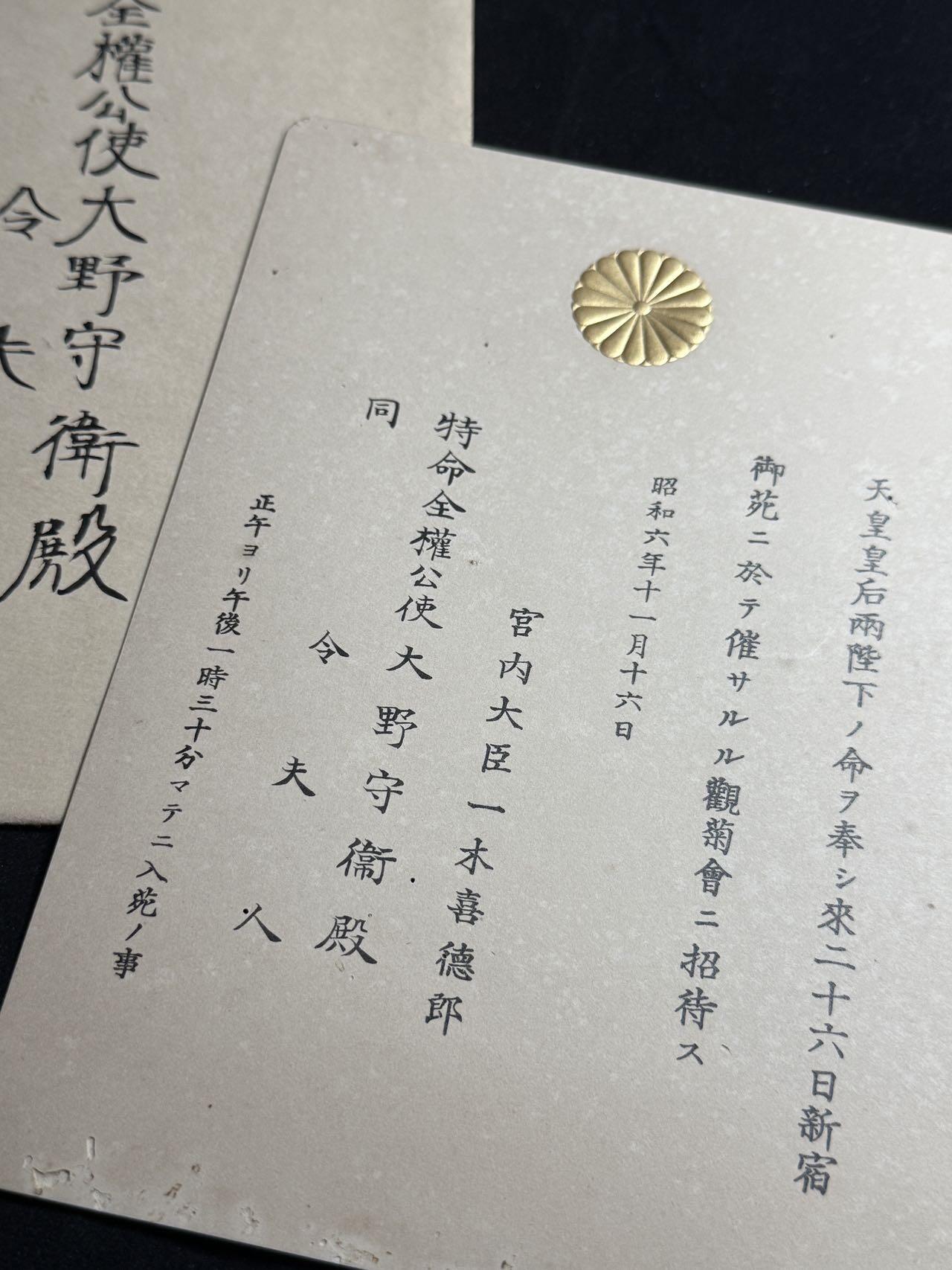 戎马世界章牌大赏第108期 日本宴会邀请函，授予大使馆三等书记官大野守卫，有得主详细百科，信封有虫蛀
