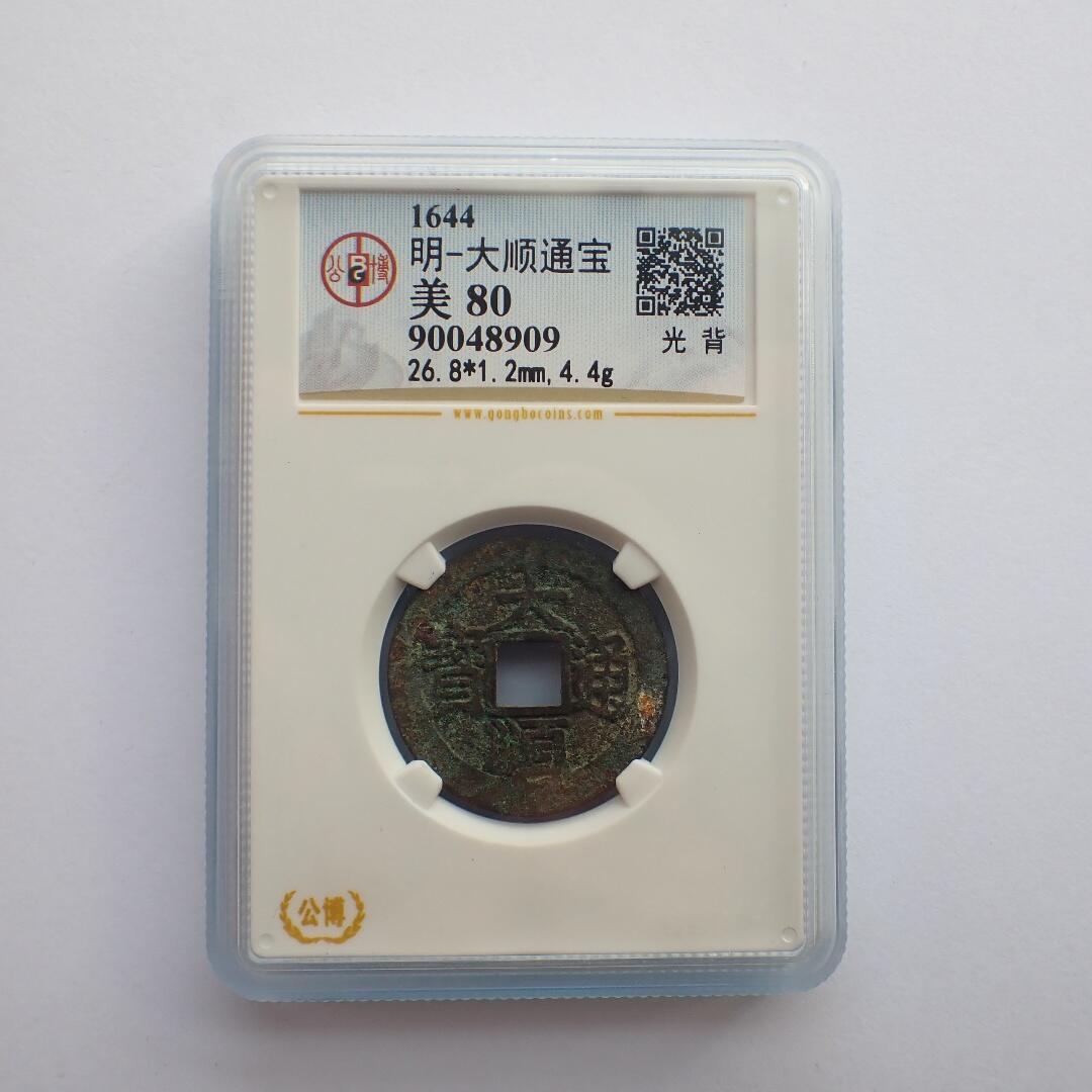 古楚泉社世界钱币专场NO.1