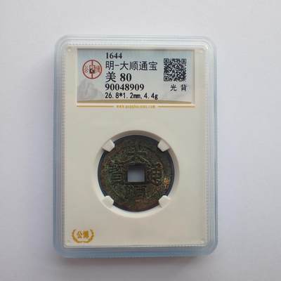 古楚泉社世界钱币专场NO.1 - 北京公博美80张献忠-大顺通宝 光背