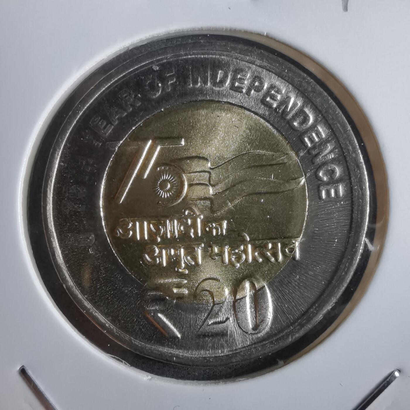 沼泽如烟--第912场 印度2023年20卢比