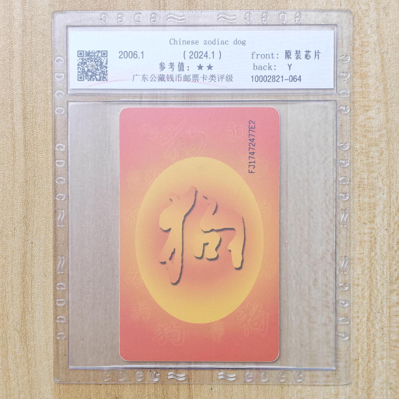 （手机SIM卡 IC卡）第10期2025年11月23日晚21：10时延时截拍 IC卡旧卡 福建版 评级卡