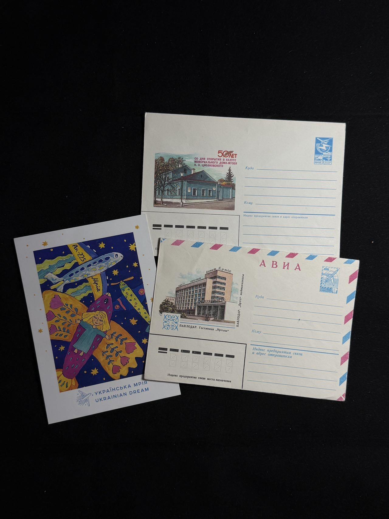 戎马世界章牌大赏第108期 俄乌战争 2022年乌克兰 晚安，梦幻飞机安225信封在战争中被毁的世界唯一一架安225纪念明信片、信封与苏联信封一组