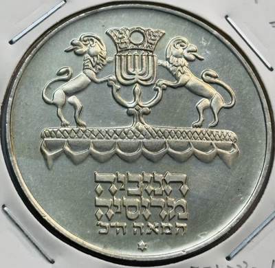 文馨钱币收藏第 282 场，【 长期接收代拍品】，加拿大老铜代用币，银币，德三系列场 - 全新 1972 年以色列 5 里拉精制大银币