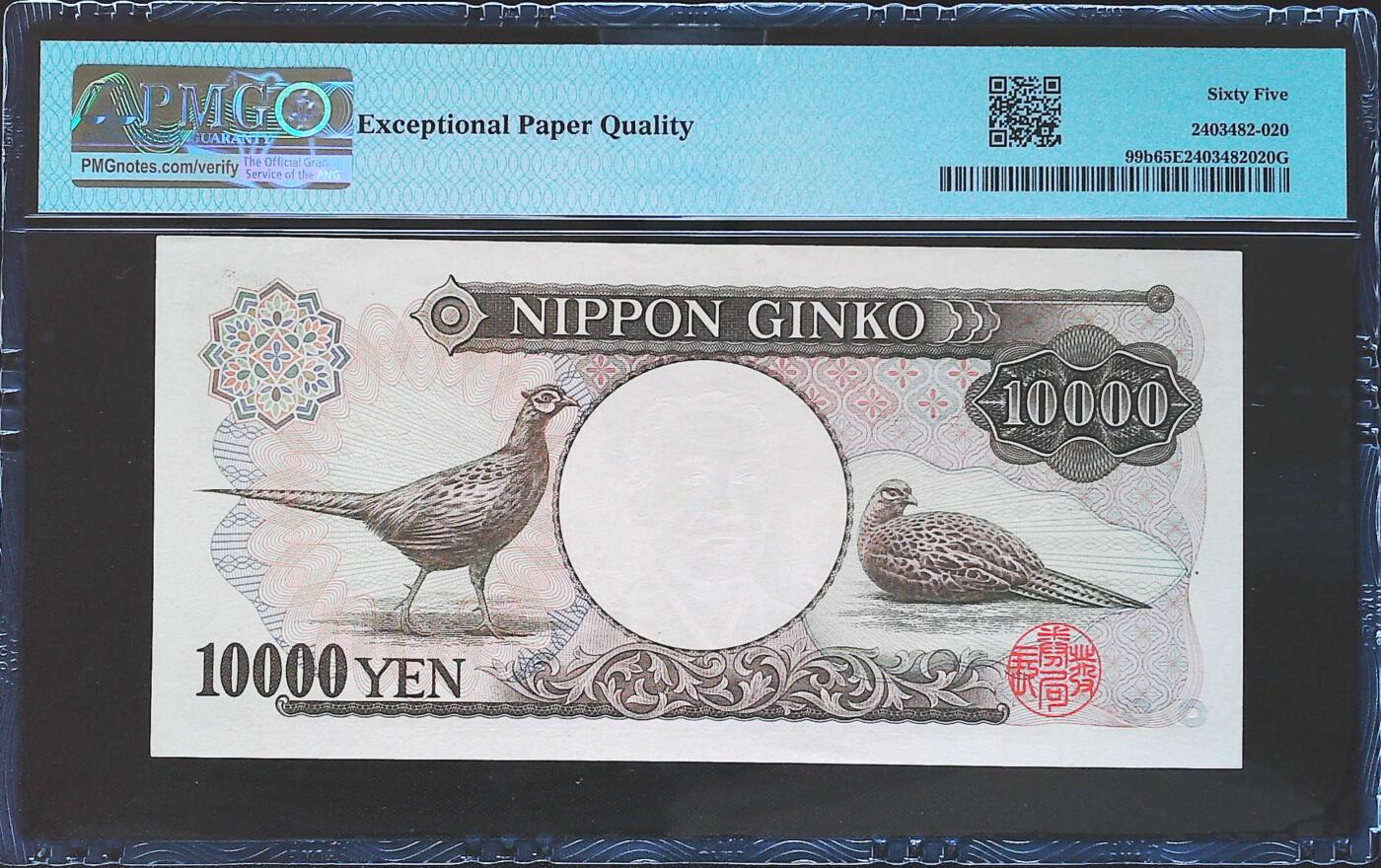 世界靓号纸钞第七十八期 1984-93年日本10000元 圆圆号 超级靓号老虎号99999 PMG65