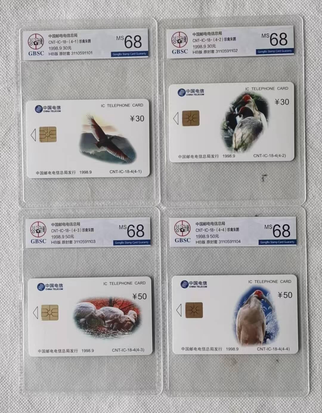 【琪哥网】评级磁卡综合场(111） 【公博68】IC卡朱鹮