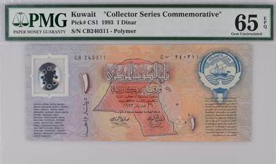 2025-11-21纸币专场(首场) - PMG65E 1993年 科威特纪念币 1第纳尔