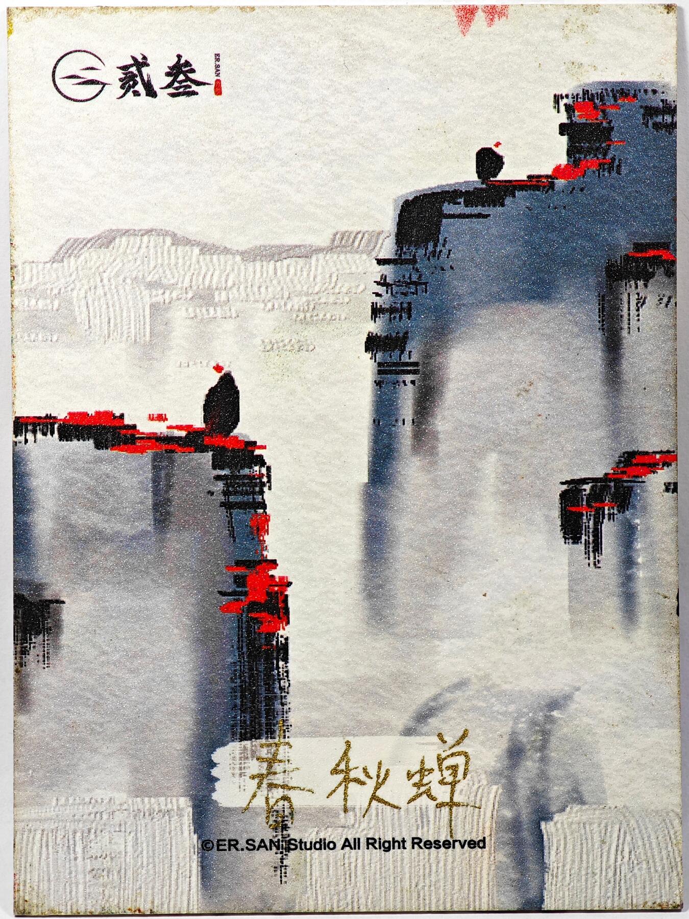 白泽拍卖卡牌手绘专场第29期（忽有故人心上过，回首山河已是秋） 2025 贰叁手绘卡 凤鸣于天 尺寸：10cm*13.5cm  春秋蝉亲签